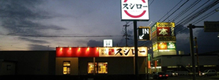 施設事業